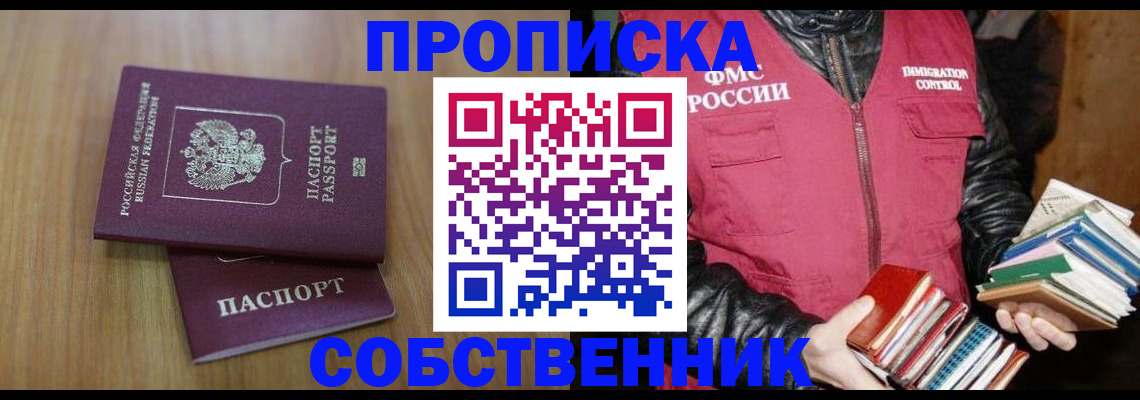 прописка 2025 в Лыткарино