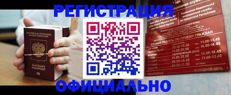 прописка законно в Лыткарино