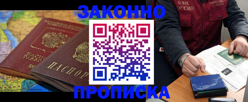 прописка в Лыткарино